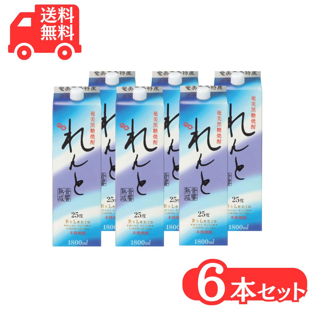 奄美黒糖焼酎 れんと 紙パック1800 ml&times;6本焼酎25度 奄美 黒糖焼酎 ギフト 奄美大島 お土産｜奄美大島のお土産店