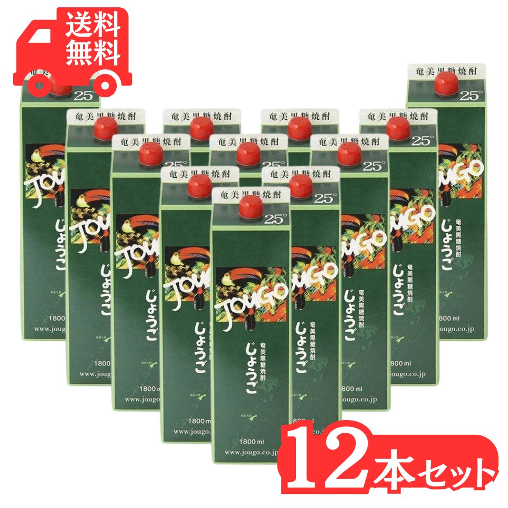 Jougo 本格焼酎 1800ml 25度 じょうご4本セット 黒糖焼酎 Jougo 本格焼酎 1800ml 25度 じょうご4本セット 黒糖焼酎