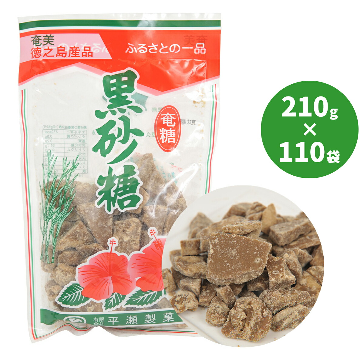 黒糖 徳之島 平瀬製菓 210g×110袋 黒砂糖 砂糖 サトウ きび きび砂糖  沖縄 お砂糖 調味料 お菓子 奄美  国産 料理 紅茶 珈琲 さとうきび 粉末黒糖 コーヒー クッキー  加工黒糖 サトウキビ 奄美大島