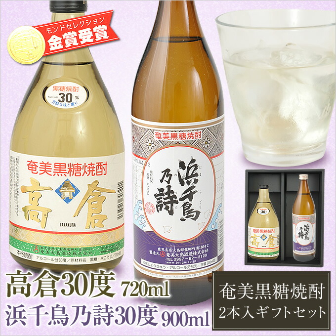 楽天市場】奄美黒糖焼酎 飲み比べセット 高倉 浜千鳥乃詩原酒