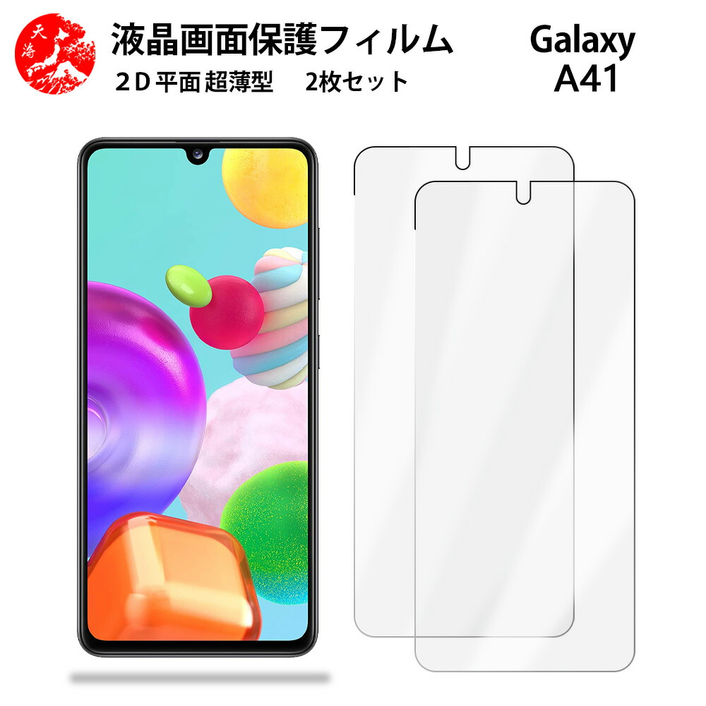 【美品】Galaxy A41 スマートフォン 本体 保護フィルム ケース セット Galaxy A41 クリアケース＋保護フィルムセッ - メルカリ