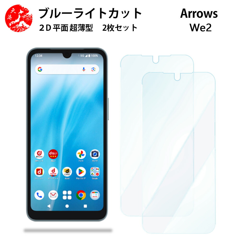 得　arrows WE2 M07 ライトブルー128GBケースフイルム付き FCNT arrows We2 M07 ライトブルー ASMC07001 1台 - アスクル