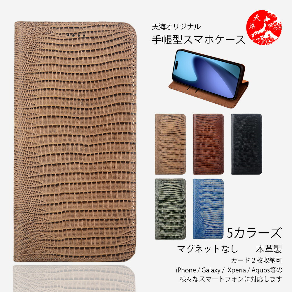 ZTE nubia Z80 Ultra ケース 手帳型 マグネット無し トカゲ柄 型押しレザー 本革ケース ベルト無し スタンド機能付き ケース 耐衝撃 カードホルダー付き スマホケース ZTE nubia Z80Ultra SIMフリー 携帯ケース 5色