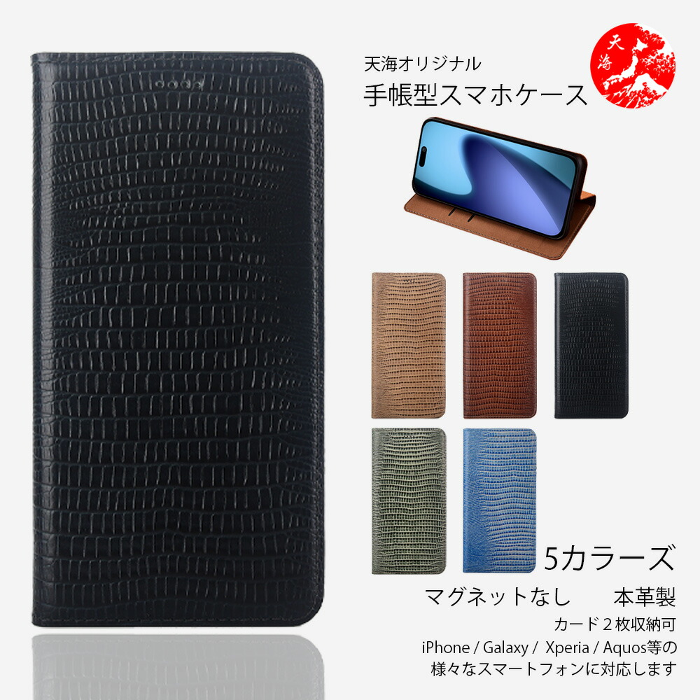ZTE REDMAGIC 10 Pro ケース 手帳型 マグネット無し トカゲ柄 型押しレザー 本革ケース ベルト無し スタンド機能付き ケース 耐衝撃 カードホルダー付き スマホケース REDMAGIC 10 Pro 携帯ケース 5色