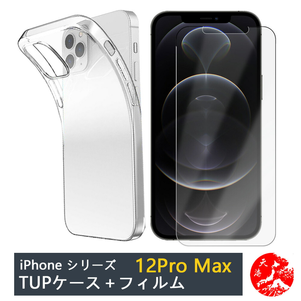 極美品 iPhone12promax 128GB イヤホン ケース フィルム付 スマホケース iphone12promax ケース 耐衝撃 iphone12pro 透明