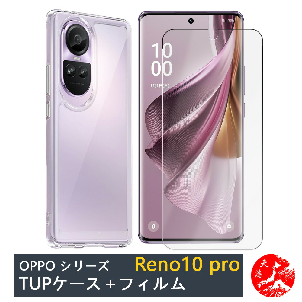 Oppo Reno 10 pro 5G (新品ケース付) OPPO Reno10 Pro 5G｜価格比較・SIMフリー・最新情報 - 価格.com