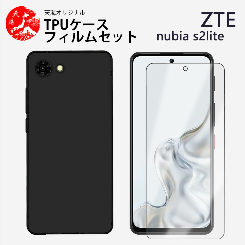 楽天市場】【ガラスフィルム付き】ZTE Nubia S2 ケース TPU 黒