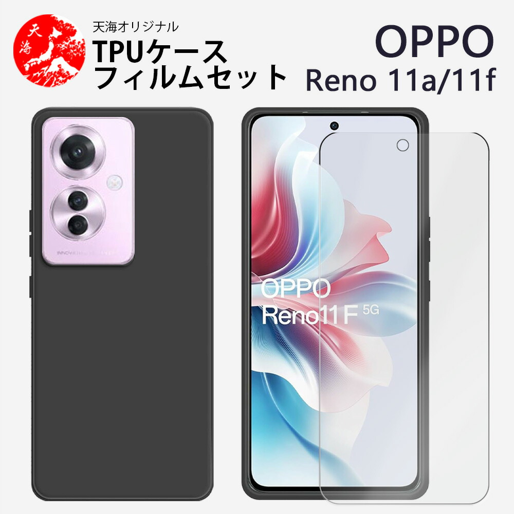 即日出荷 【美品】OPPO Reno11A （本体、箱、ケース、フィルム付