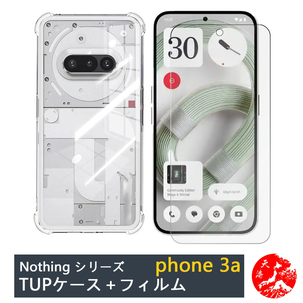 ほぼ新品✨Nothing Phone (3a)ホワイト128GB + ケース付き 楽天市場】【保護フィルム付き】Nothing PHONE 3A ケース 透明