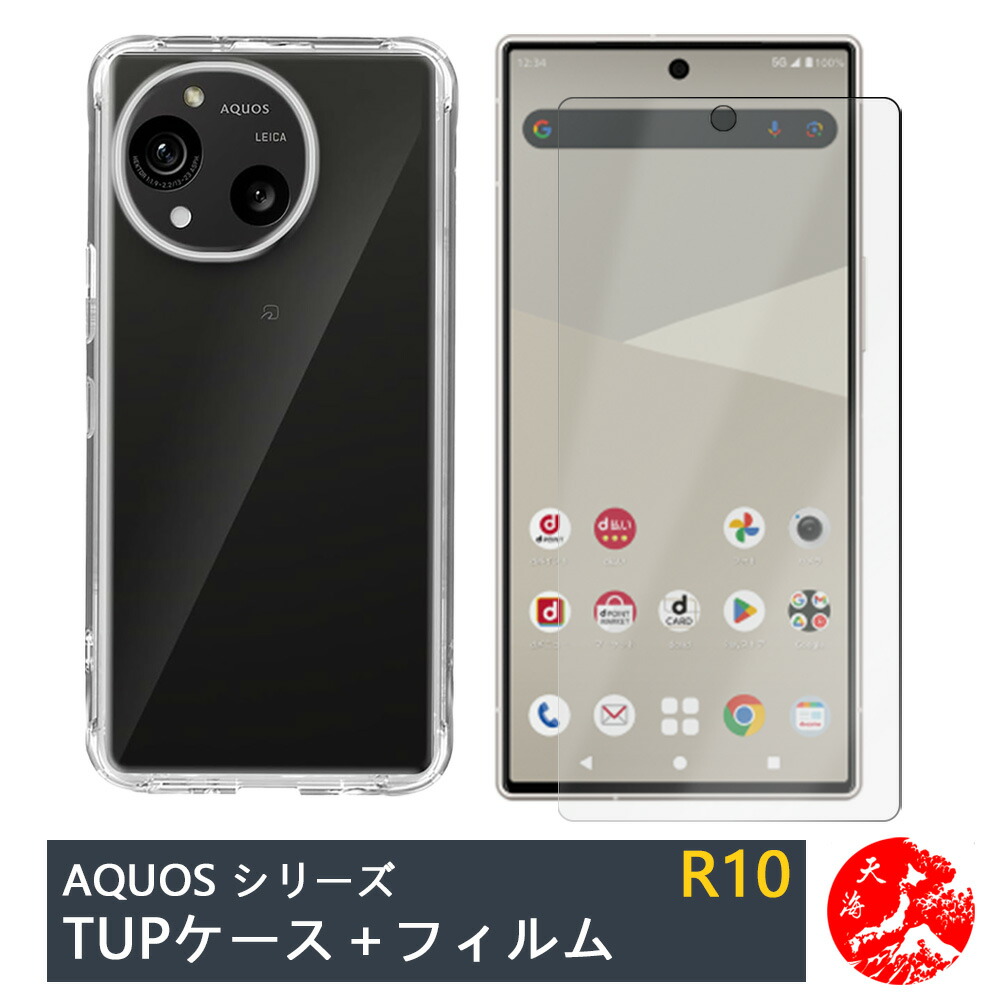 楽天市場】【クリアガラスフィルム付き】 AQUOS R10 ケース 透明 4角