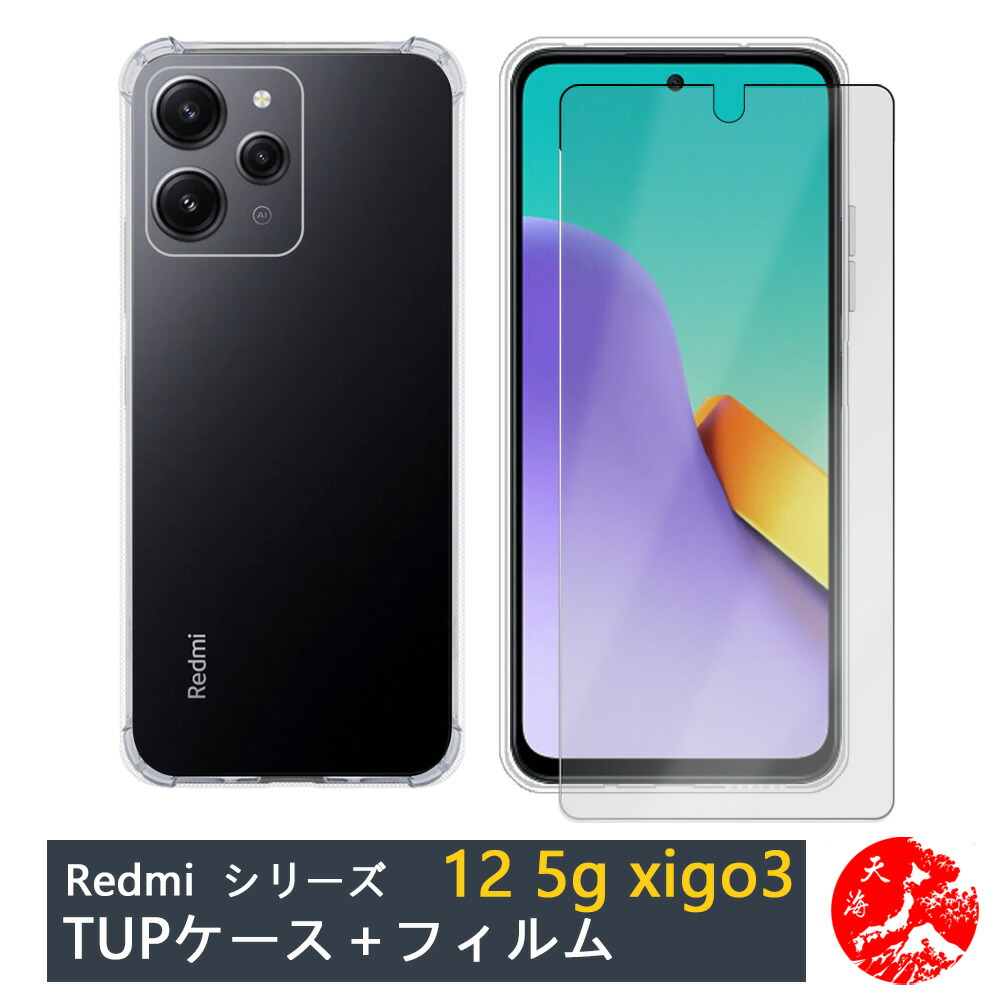 楽天市場】Xiaomi Redmi 12 5G ケース クリア ケース カバー 耐衝撃