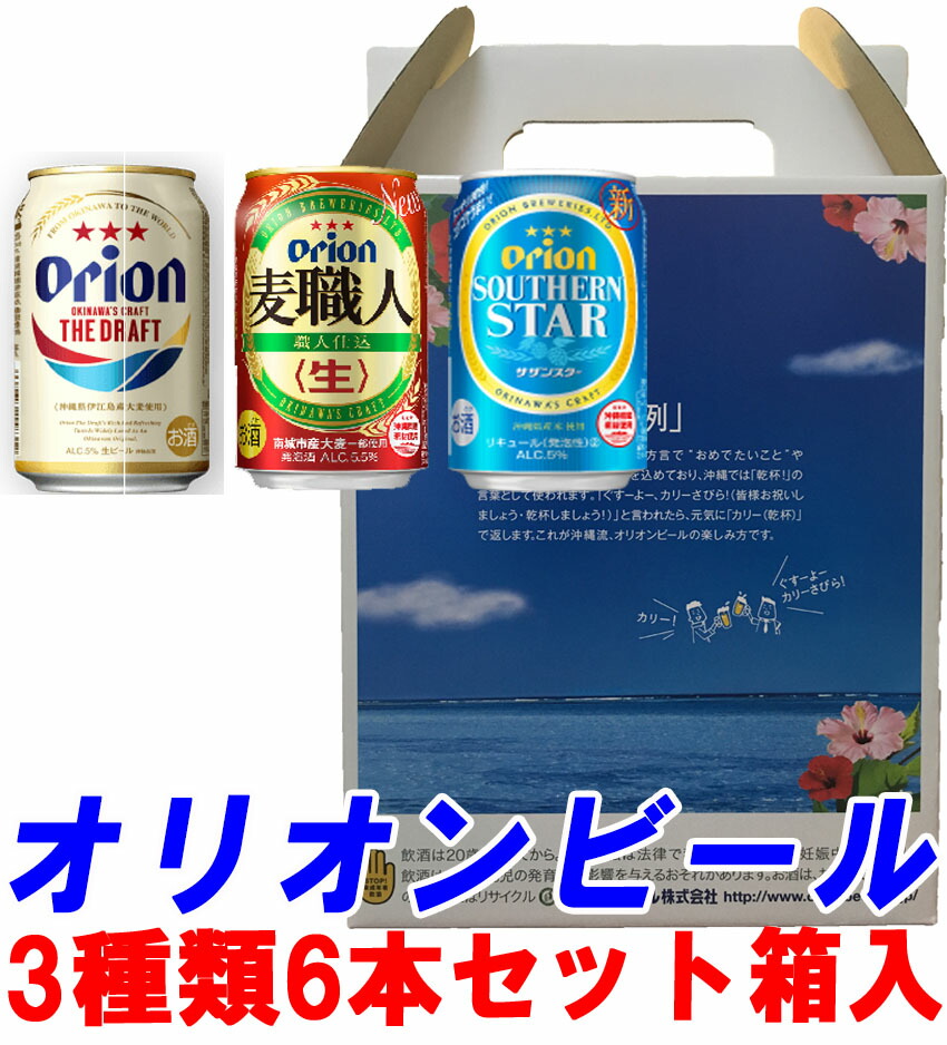 オリオンビールセット 350ml×6本 3種類のビールセット SALE