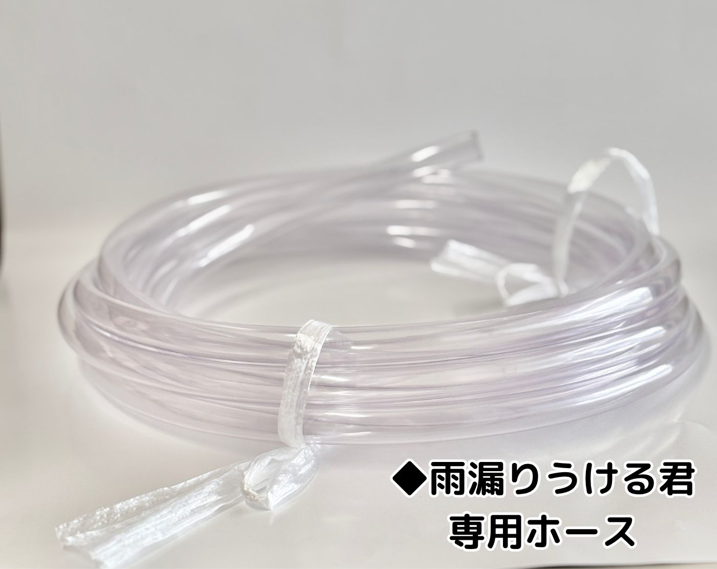 ☆【雨漏りうける君専用導管】雨漏り 水手抜かり 取りつくろう その場しのぎ取り扱い ゲリラ兵どしゃ降り 颱風 雨うけ腰かけの導管 ビニール導管 据え置き飾り気の無い助けになる 不仕合わせ時の取っておくにも
