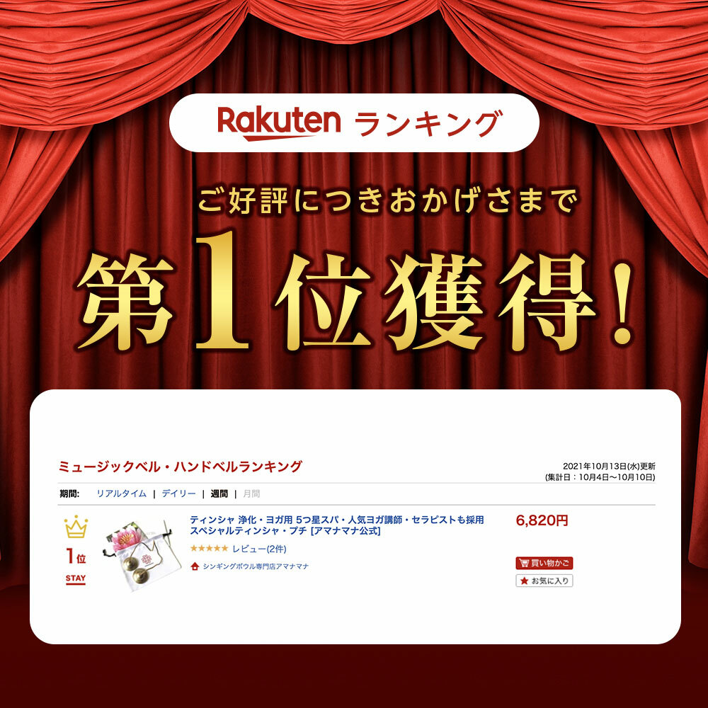 高品質ティンシャ浄化・ヨガ用5つ星スパ・人気ヨガ講師・セラピストも採用スペシャルティンシャ・プチアマナマナ公式【ECモール店限定品】