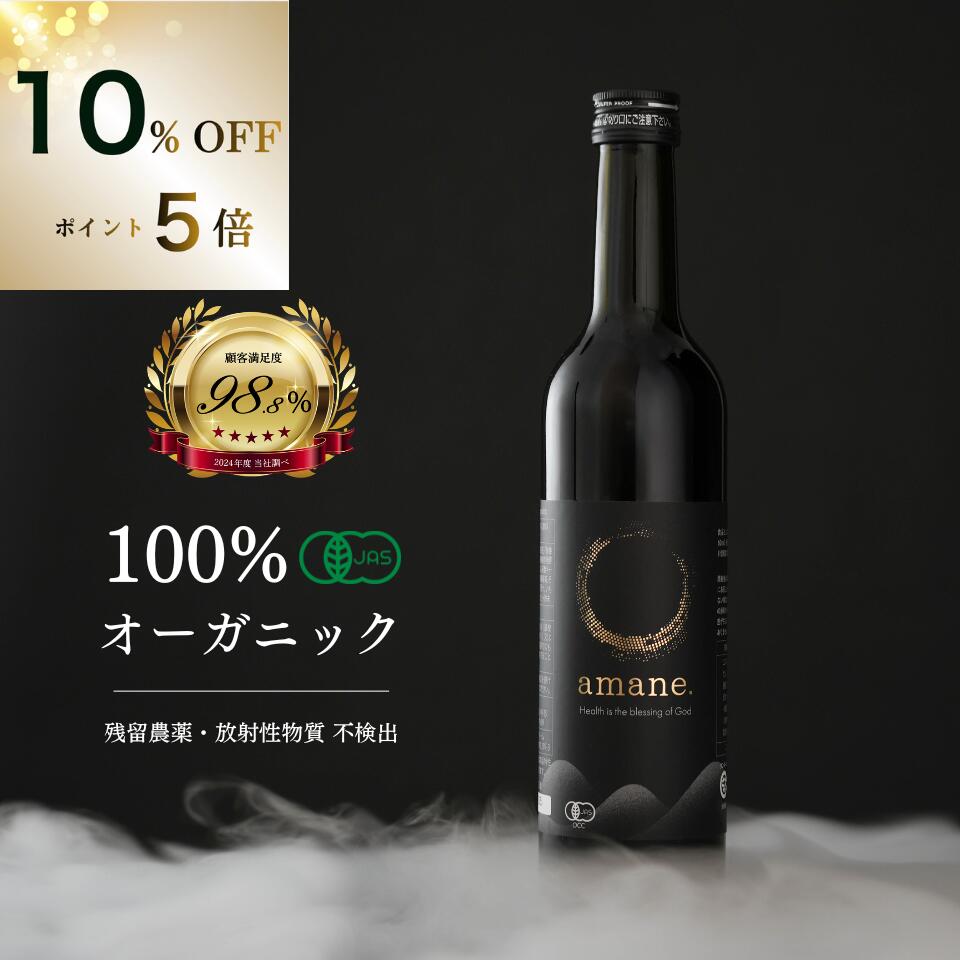【10%OFF&P5倍】【オーガニック酵素ドリンク amane.】有機JAS 無農薬 オーガニック 無化学肥料 発酵エキス 健康 美容 腸活 フルボ酸 デトックス ミネラル organic ファスティング 断食 無添加 置き換え ダイエット アーユルヴェーダ 父の日 ギフト｜amane.shop 店