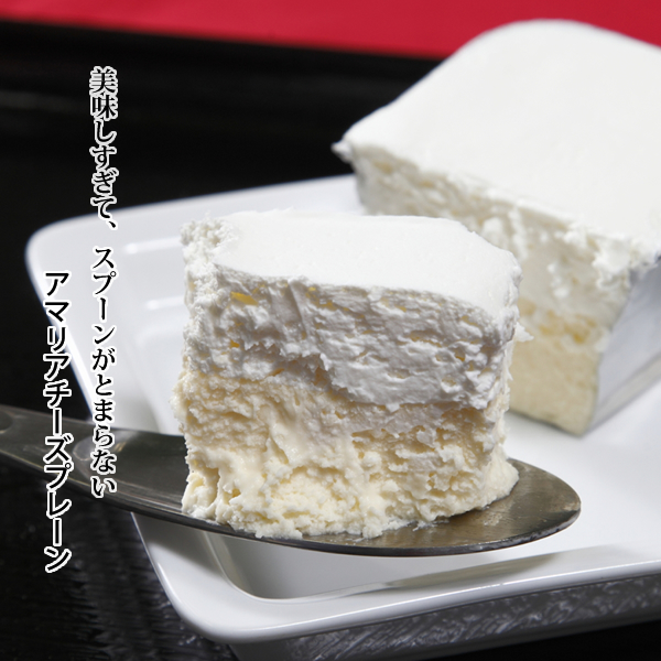 あす楽 アマリアチーズプレーン1本 長さ18cm 3〜4人分 チーズケーキ スイーツ 奇跡のくちどけ お取り寄せスイーツ