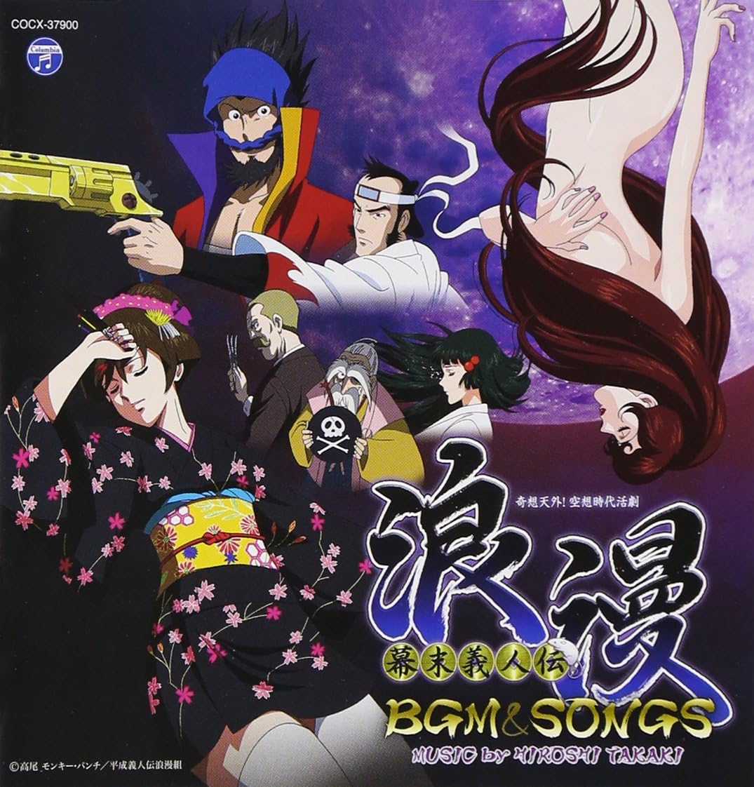 【中古】[161] CD 高木洋 幕末義人伝 浪漫 BGM & SONGS 1枚組 特典なし 新品ケース交換 送料無料 COCX-37900画像