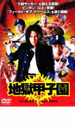 楽天市場】漫☆画太郎 【全6巻セット】地獄甲子園〜珍遊記【中古】漫画