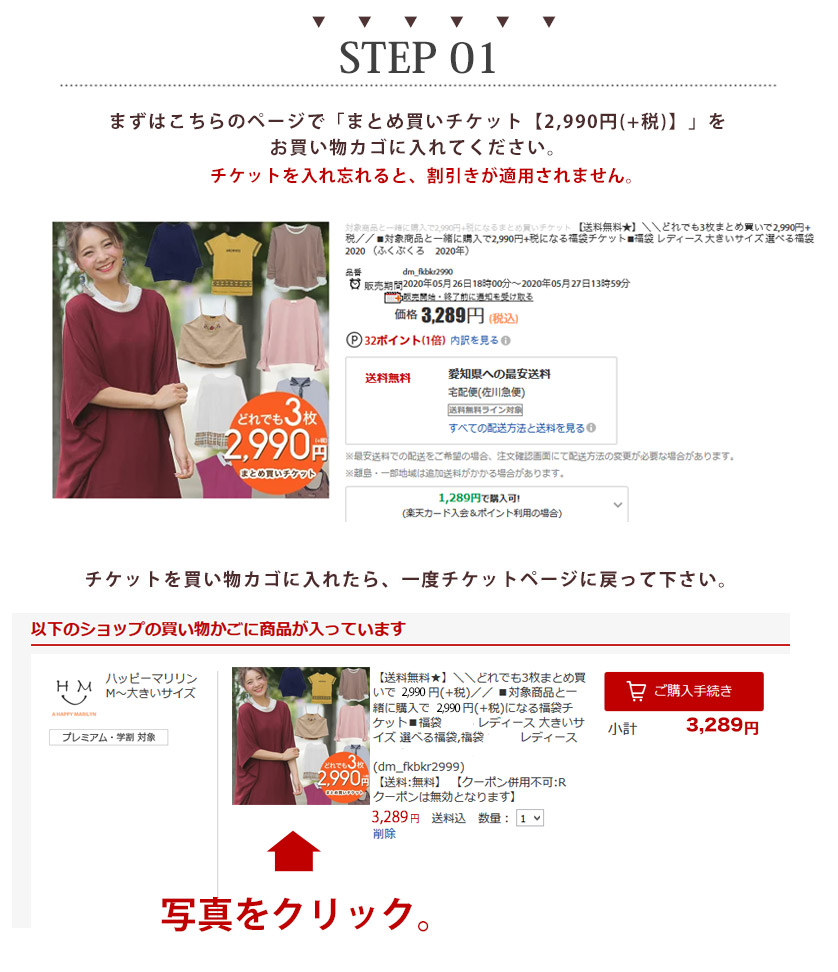 楽天市場 送料無料 どれでも3枚まとめ買いで2 990円 税 対象商品と一緒に購入で2 990円 税になる福袋チケット 福袋 レディース 大きいサイズ 選べる福袋 ハッピーマリリンm 大きいサイズ