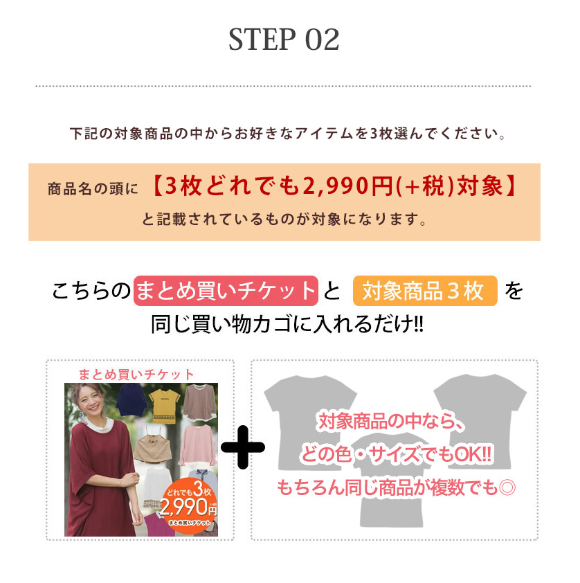 楽天市場 送料無料 どれでも3枚まとめ買いで2 990円 税 対象商品と一緒に購入で2 990円 税になる福袋チケット 福袋 レディース 大きいサイズ 選べる福袋 ハッピーマリリンm 大きいサイズ