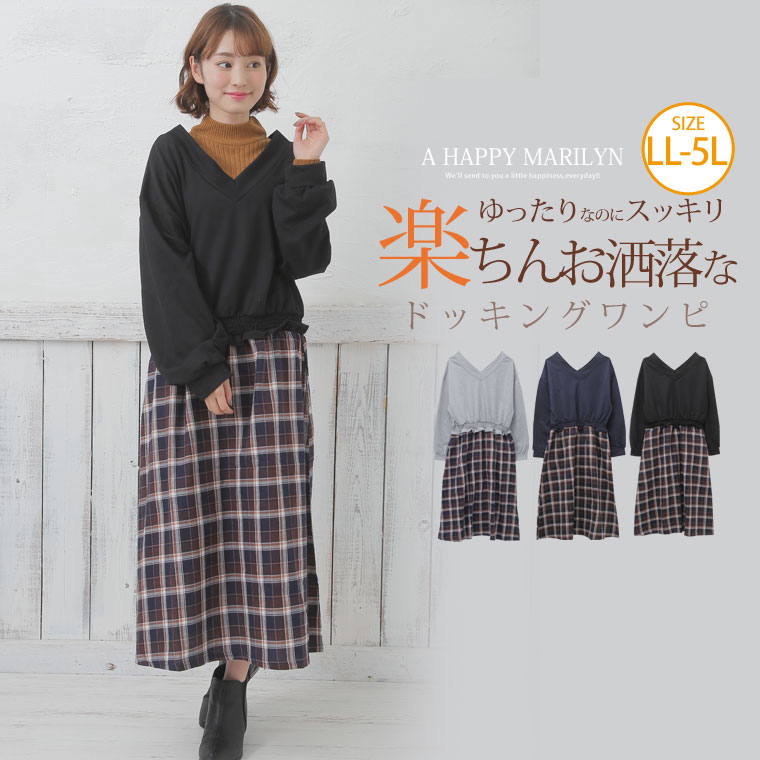 楽天市場 限定 全品p10倍 4 16 13 59まで 大きいサイズ レディース ワンピース Tcミニ裏毛 チェック 長袖 ドッキング ワンピース ワンピ コーディネートワンピース Ll 3l 4l 5l 春 春物 春服 ぽっちゃり かわいい カジュアル 可愛い 大人 上品 ビッグサイズ