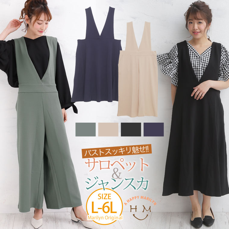 楽天市場 大きいサイズ レディース ワンピース 選べる2デザイン ふくれジャガード サロペット ジャンスカ オリジナル ジャンパースカート パンツ オールインワン サロペットパンツ Ll 3l 4l 5l 6l ぽっちゃり かわいい Ommop 春 春物 春服