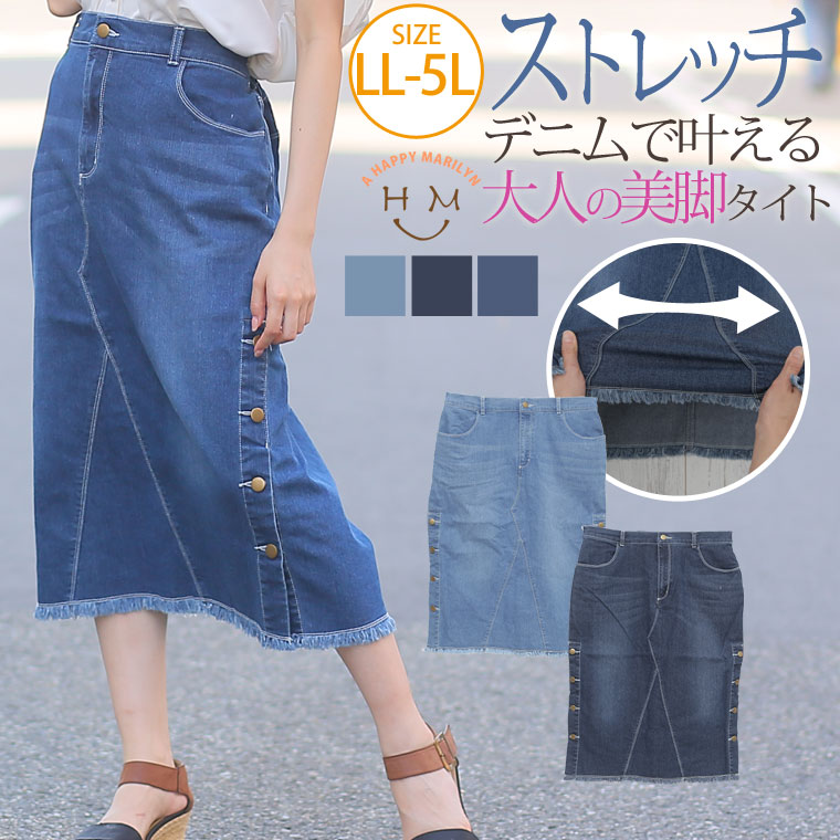 楽天市場 限定 全品p10倍 4 16 13 59まで 大きいサイズ レディース スカート 楽ちん美脚 サイドボタンスリット ロング丈 ストレッチ デニムスカート ボトムス Ll 3l 4l 5l 夏 夏物 夏服 夏用 ボタン ぽっちゃり カジュアル 可愛い 大人 ビッグサイズ ポケット
