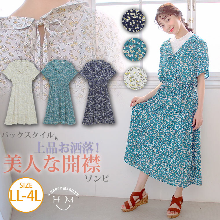 楽天市場 限定 全品p10倍 4 11 13 59まで 大きいサイズ レディース ワンピース 上品お洒落な 小花柄 開襟 バックリボン 半袖 シャツワンピース ワンピ シャツワンピ Ll 3l 4l 夏 夏物 夏服 夏用 ぽっちゃり カジュアル ナチュラル Tgll 1 Tgll 2