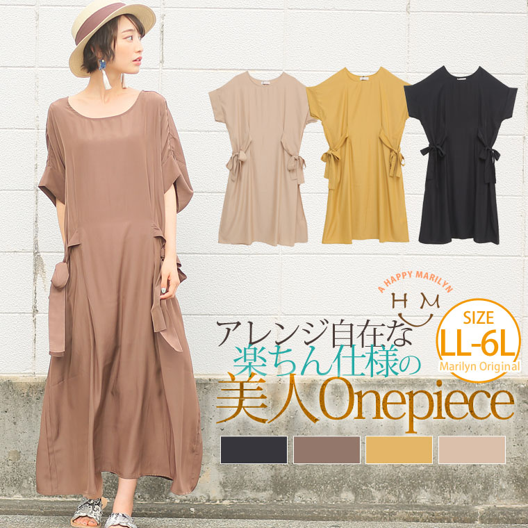 楽天市場 大きいサイズ レディース ワンピース サイドリボン ロングワンピース オリジナル ワンピース ワンピ ロングワンピ Ll 3l 4l 5l 6l ぽっちゃり ゆったり かわいい おしゃれ カジュアル ナチュラル ゆったり お腹 二の腕 4470 Ommop 春 春物 春服