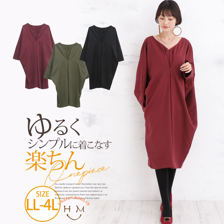 楽天市場 大きいサイズ レディース ワンピース フロントタック 長袖 ドルマン ワンピース ワンピ Ll 3l 4l 冬 冬物 冬服 ぽっちゃり かわいい 可愛い カワイイ オシャレ お洒落 ビッグサイズ おしゃれ カジュアル ナチュラル Ommop ハッピーマリリンm