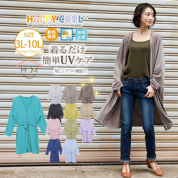 楽天市場 期間限定クーポン配布 大きいサイズ レディース カーディガン 新色追加 お肌を守る嬉しい7つの機能 Uv 接触冷感 共布ベルト付き 長袖 ロングカーディガン オリジナル ゆったり 胸周り 二の腕 お尻 腰周り Ll 3l 4l 5l 6l 7l 8l 9l 10l Hc 楽天市場 期間限定クーポン配布 大きいサイズ レディース カーディガン 新色追加 お肌を守る嬉しい7つの機能 Uv 接触冷感 共布ベルト付き 長袖 ロングカーディガン オリジナル ゆったり 胸周り 二の腕 お尻 腰周り Ll 3l 4l 5l 6l 7l 8l 9l 10l Hc