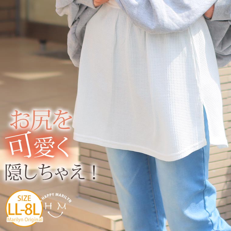 楽天市場 大きいサイズ レディース スカート 2typeから選べる レイヤードスカート オリジナル スカート ボトムス Ll 3l 4l 5l 6l 7l 8l 夏 夏物 夏服 夏用 ゆったり お腹 お尻 腰周り 付け裾 つけ裾 a b 4310a 4310b メール便可 Ommbt 楽天市場 大きいサイズ レディース スカート 2typeから選べる レイヤードスカート オリジナル スカート ボトムス Ll 3l 4l 5l 6l 7l 8l 夏 夏物 夏服 夏用 ゆったり お腹 お尻 腰周り 付け裾 つけ裾 a b 4310a 4310b メール便可 Ommbt