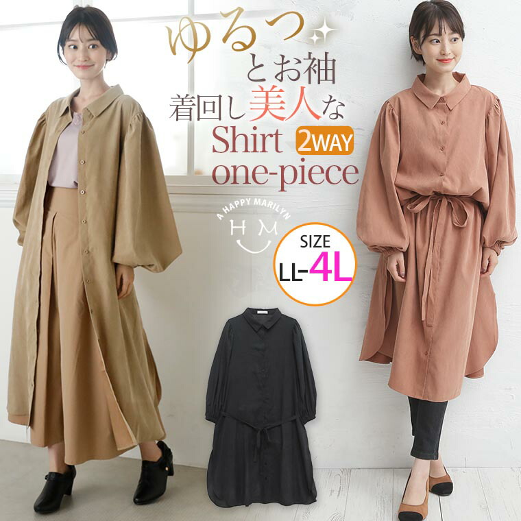 楽天市場 限定 全品p5倍8 21 13 59まで 大きいサイズ レディース ワンピース 2way 起毛ツイル ボリューム袖 シャツ ワンピース ワンピ シャツワンピ シャツワンピース Ll 3l 4l 秋 秋物 秋冬 ぽっちゃり ゆったり Tgll 1 Tgll 2 Tgll 3 Ommop