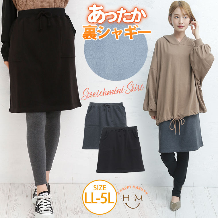 楽天市場 セール限定クーポンmax15 Off 大きいサイズ レディース スカート 肉厚ストレッチ 裏シャギー ミニ スカート ボトムス Ll 3l 4l 5l 秋 秋物 秋服 冬 冬物 冬服 ぽっちゃり ゆったり お腹 太もも お尻 腰周り かわいい おしゃれ カジュアル ナチュラル