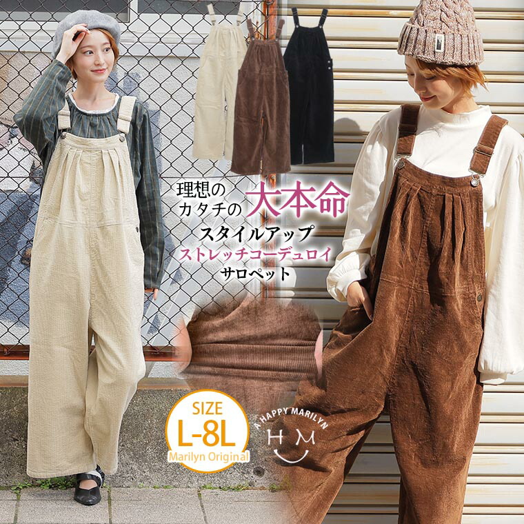 楽天市場 大きいサイズ レディース パンツ 胸タック デザイン ストレッチ コーデュロイ サロペット オリジナル サロペットパンツ Ll 3l 4l 5l 6l 7l 8l 秋 秋物 秋服 冬 冬物 冬服 ぽっちゃり ゆったり お腹 太もも 胸周り お尻 腰周り