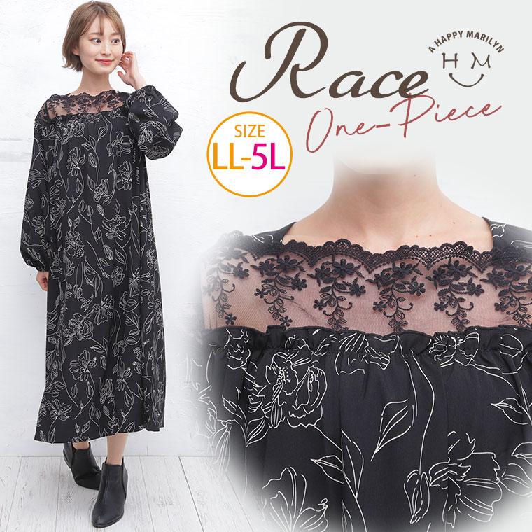 楽天市場 大きいサイズ レディース ワンピース レース切替 線花柄 ワンピース ワンピ デザインワンピ Ll 3l 4l 5l 冬 冬物 冬服 ぽっちゃり ゆったり お腹 太もも 胸周り 二の腕 お尻 腰周り 長袖 かわいい おしゃれ カジュアル Izm6400 Ommop ハッピーマリリンm
