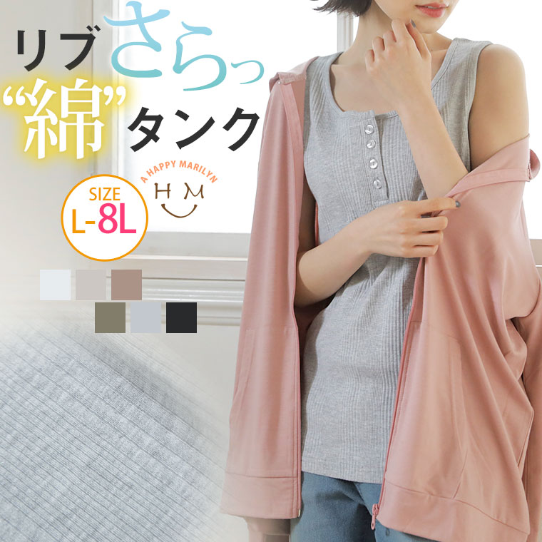 楽天市場 大きいサイズ レディース トップス ランダムリブ タンクトップ タンク インナー Ll 3l 4l 5l 6l 7l 8l 春 春物 春服 夏 夏物 夏服 ぽっちゃり ゆったり 綿 コットン かわいい おしゃれ カジュアル ナチュラル きれいめ 上品 楽天市場 大きいサイズ レディース トップス ランダムリブ タンクトップ タンク インナー Ll 3l 4l 5l 6l 7l 8l 春 春物 春服 夏 夏物 夏服 ぽっちゃり ゆったり 綿 コットン かわいい おしゃれ カジュアル ナチュラル きれいめ 上品
