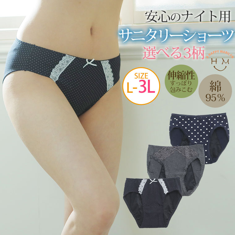 楽天市場 送料無料 ショーツ 大きいサイズ 下着 サニタリーショーツ 選べる3柄 インナー ショーツ パンツ Ll 3l 4l 5l 春 春物 春服 夏 夏物 夏服 ぽっちゃり ゆったり サニタリーショーツ かわいい おしゃれ カジュアル 73 メール便可 下着