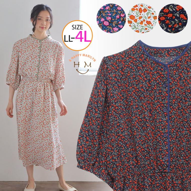 楽天市場 期間限定クーポン配布 大きいサイズ レディース ワンピース デシン 花柄 プリント 配色パイピング 五分袖 マオカラー ワンピース ワンピ デザインワンピ Ll 3l 4l 夏 夏物 夏服 夏用 ぽっちゃり ゆったり Tgll 1 Tgll 2 Tgll 3