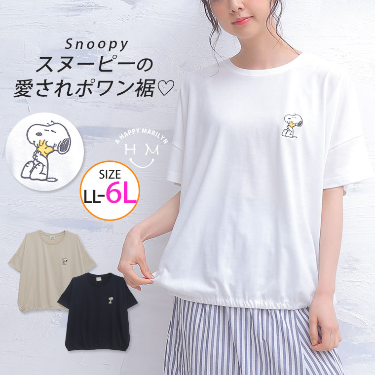 楽天市場 大きいサイズ レディース トップス スヌーピー 裾シャーリング ｂｉｇtシャツ トップス カットソー Tシャツ Tシャツ ティーシャツ Ll 3l 4l 5l 6l 夏 夏物 夏服 夏用 ぽっちゃり ゆったり かわいい おしゃれ カジュアル ナチュラル l Ommto