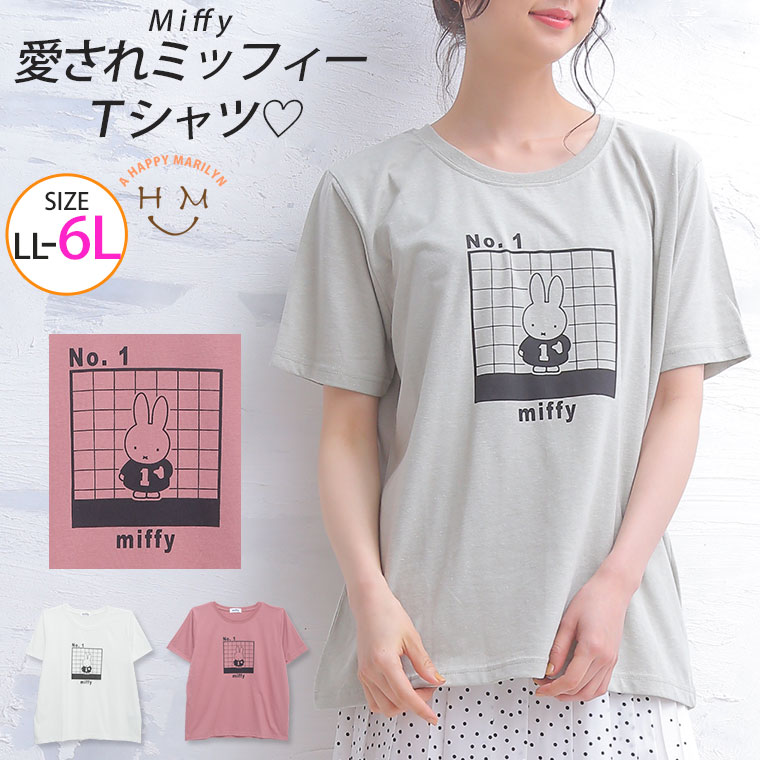 楽天市場 期間限定クーポン配布 大きいサイズ レディース トップス ミッフィ ナンバー1 プリントtシャツ トップス カットソー Tシャツ Tシャツ ティーシャツ Ll 3l 4l 5l 6l 夏 夏物 夏服 夏用 ぽっちゃり ゆったり かわいい おしゃれ カジュアル ナチュラル