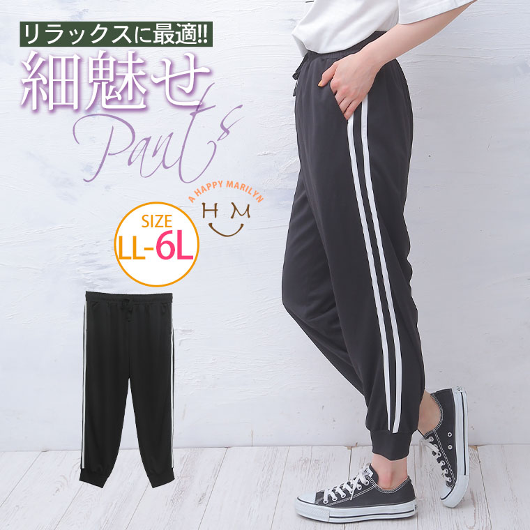 楽天市場 期間限定クーポン配布 大きいサイズ レディース パンツ 裾リブ ジョガーパンツ ボトムス ジョガー Ll 3l 4l 5l 6l 夏 夏物 夏服 夏用 ぽっちゃり ゆったり かわいい おしゃれ カジュアル ナチュラル きれいめ 上品 ガーリー Ommbt ハッピー