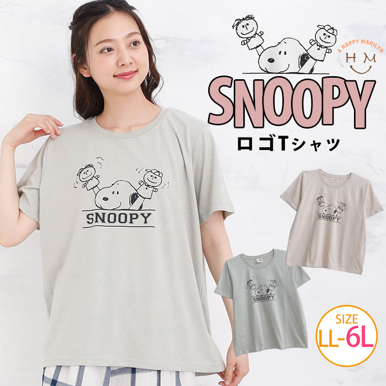 楽天市場 大きいサイズ レディース トップス スヌーピー ロゴ Tシャツ カットソー Ll 3l 4l 5l 6l 夏 夏物 夏服 夏用 ぽっちゃり ゆったり かわいい 胸周り 二の腕 Snoopy Peanuts キャラクター おしゃれ カジュアル l メール便可 Ommto ハッピー