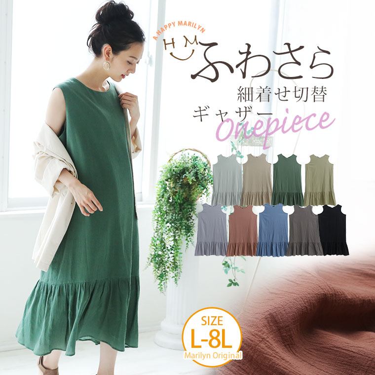 楽天市場 期間限定クーポン配布 大きいサイズ レディース ワンピース 涼しげ素材 の 細魅せ 切替 ギャザー ノースリ バックリボン ワンピ オリジナル デザインワンピ Ll 3l 4l 5l 6l 7l 8l ぽっちゃり ゆったり お腹 太もも 胸周り お尻 腰周り 432190