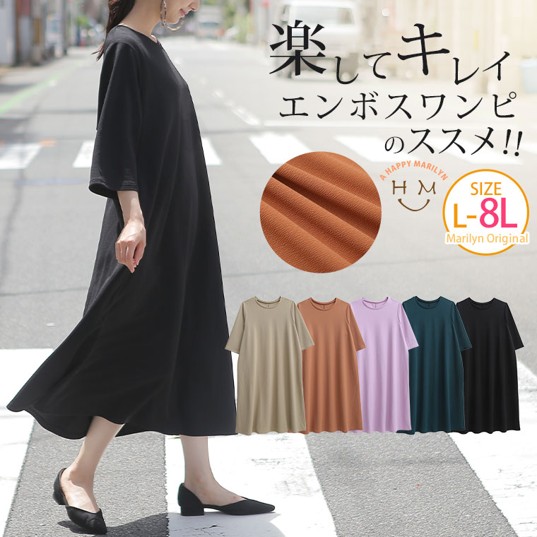 楽天市場 期間限定クーポン配布 大きいサイズ レディース ワンピース 楽ちんなのにキレイ見え Aライン ワンピース オリジナル ワンピ デザインワンピ Ll 3l 4l 5l 6l 7l 8l 秋 秋物 秋冬 ぽっちゃり ゆったり お腹 太もも お尻 七分袖 かわいい プラスサイズ