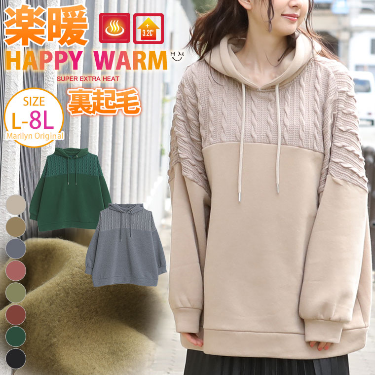 楽天市場】大きいサイズ レディース トップス | 新色・サイズ追加!! HAPPYWARM お肌に優しい嬉しい7 つの機能/発熱/保温・保湿/吸水速乾！！HEAT裏起毛 選べる2型 パーカー＆ぽわん袖 裏毛トップス _ オリジナル LL 3L 4L 5L 6L  7L 8L 9L 10L 秋 冬 [431976/431981 ...