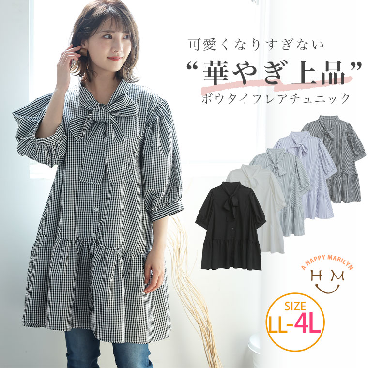 ※大きいサイズレディース トップス | 五分袖 ボウタイ チュニック _ ブラウス LL 3L 4L 夏 夏物 夏服 夏用 ぽっちゃり ゆったり  ギンガム チェック ストライプ 無地 プラスサイズ  [TG35739LL-1/TG35739LL-2/TG35739LL-3/TG35739LL-4/TG