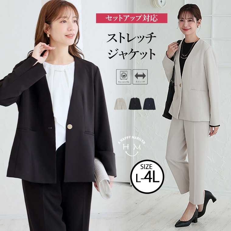 【期間限定クーポン配布】 大きいサイズ レディース アウター | 伸び楽 Vネック ストレッチ ノーカラー ジャケット _ コート セレモニースーツ LL 3L 4L 長袖 春 春物 春服 ぽっちゃり ゆったり プラスサイズ イージーケア ウォッシャブル オフィス 大人 [643031]