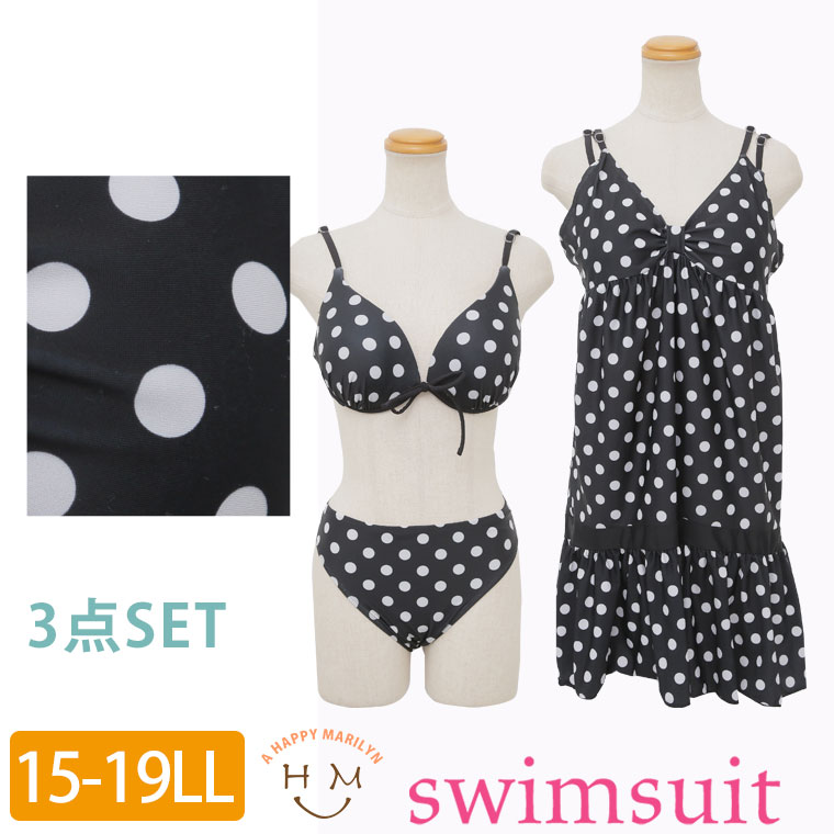 楽天市場 大きいサイズ レディース 水着 返品不可 パッド入り ビキニ ワンピース の ドット柄 3点セット ママ水着 体型カバー フィットネス 水玉 15ll 17ll 19ll Lpm 4508 夏 夏物 夏服 海 プール キャンプ アウトドア かわいい ハッピーマリリンm 大きい