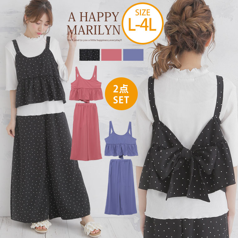 楽天市場 大きいサイズ レディース セットアップ 無地 と ドット柄 から選べる キャミ と ワイドパンツ の セットアップ 上下セット Set トップス パンツ Ll 3l 4l 夏 夏物 夏服 夏用 かわいい Tg Ll 1 Tg Ll 2 Tg Ll 3 Ommto Ommbt ハッピー